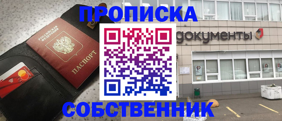 прописка ребенка в Бабаево