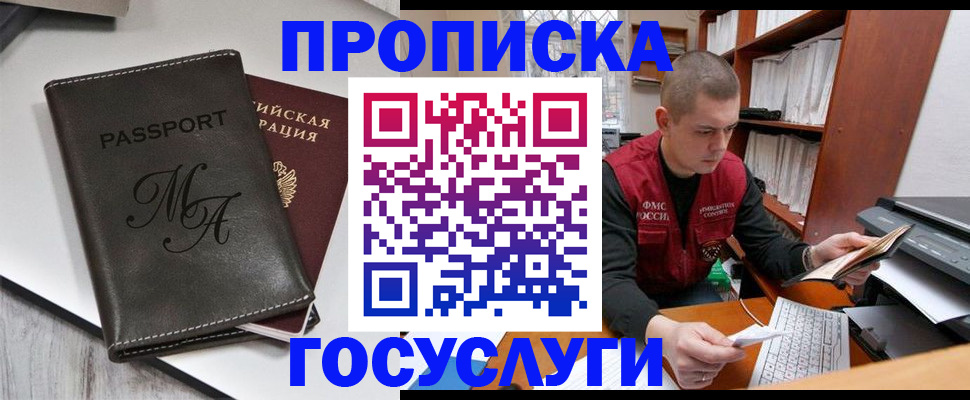 прописка паспорт в Бабаево