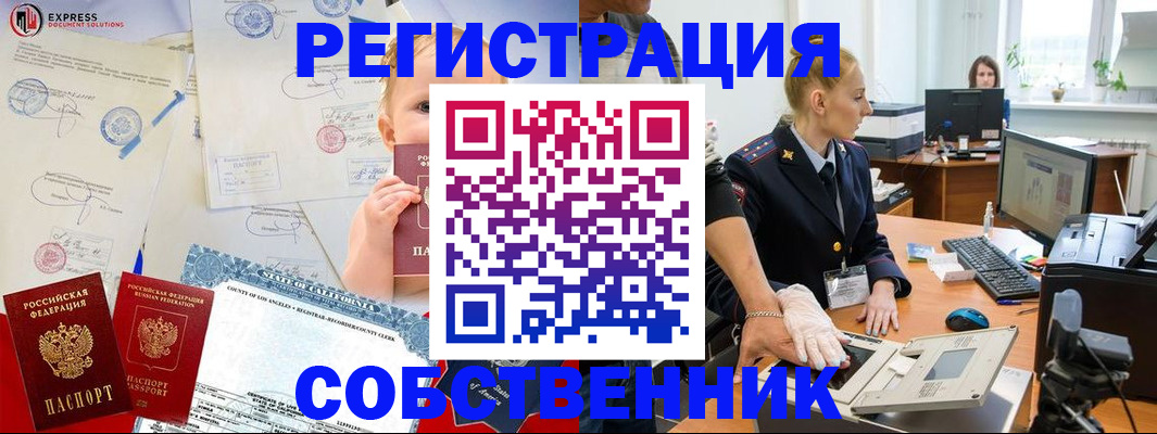 временная регистрация для всех в Бабаево