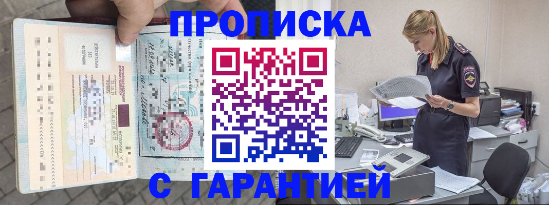 пропишу в квартире в Бабаево
